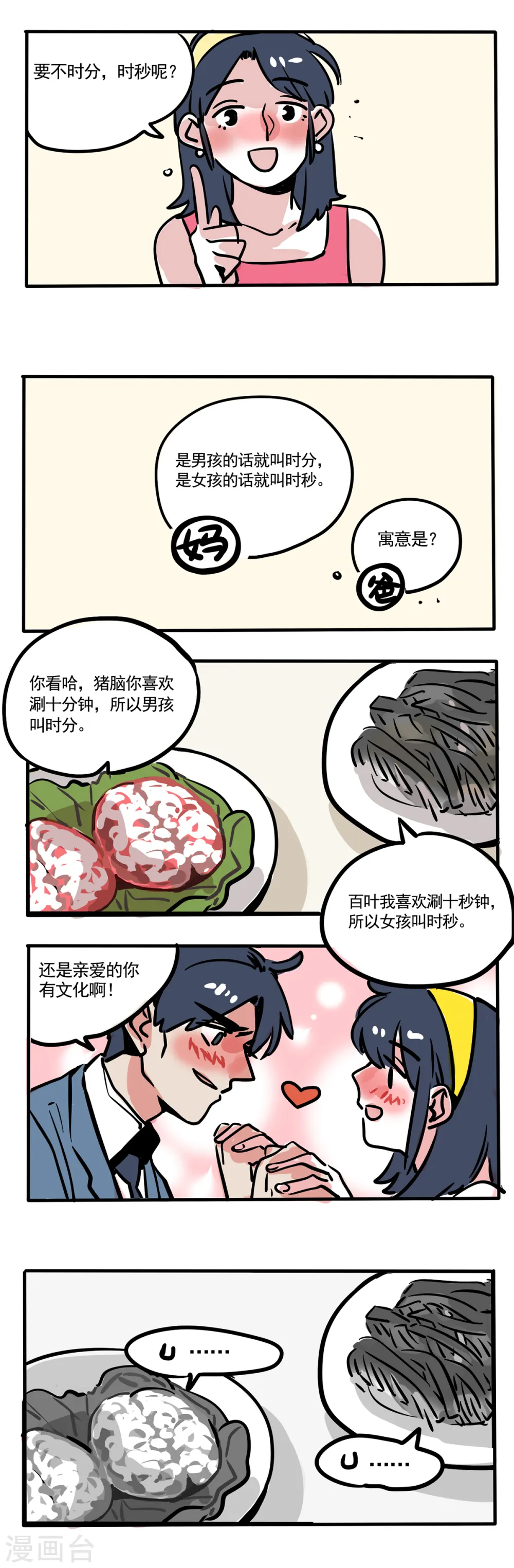 快把我哥带走电视剧版漫画,第93话2图