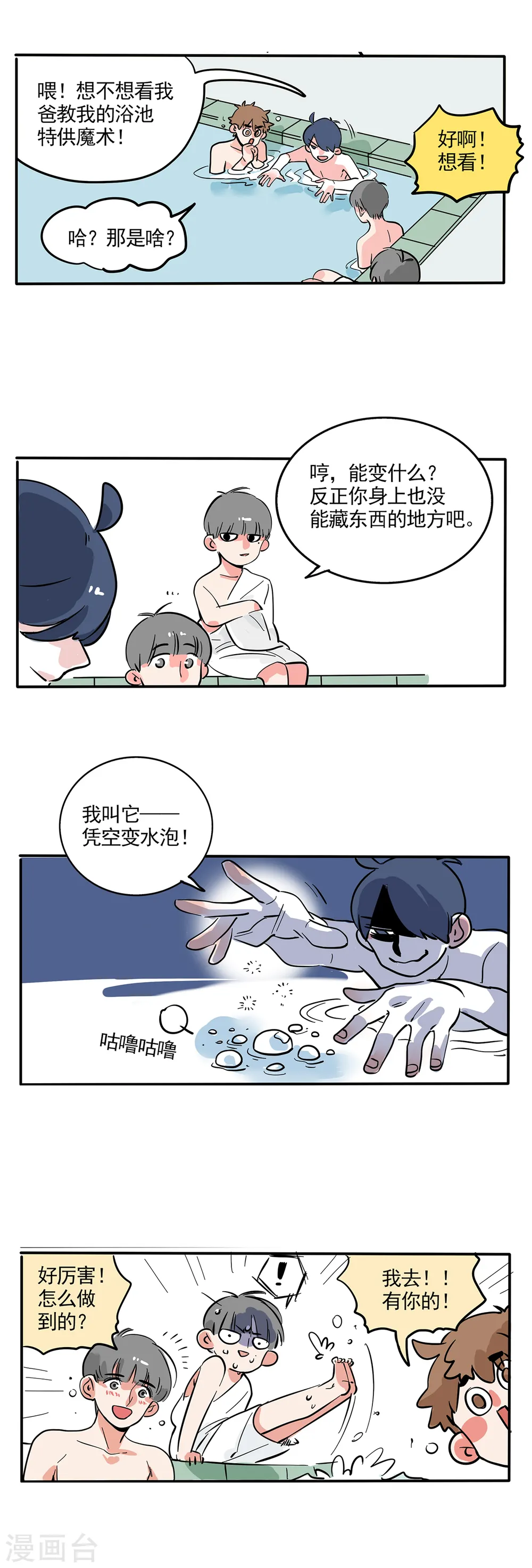 快把我哥带走电视剧版漫画,第125话2图