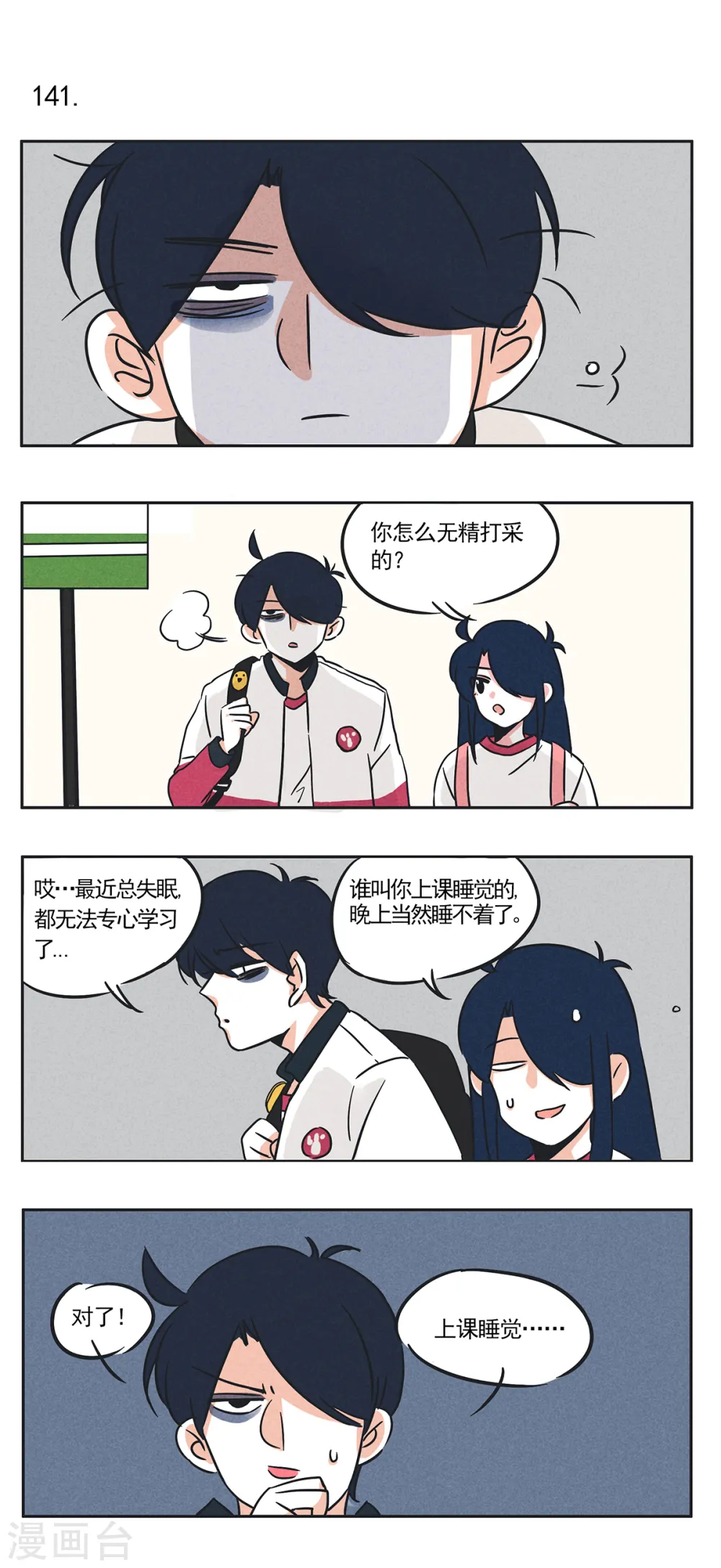 快把我哥带走2漫画,第79话1图