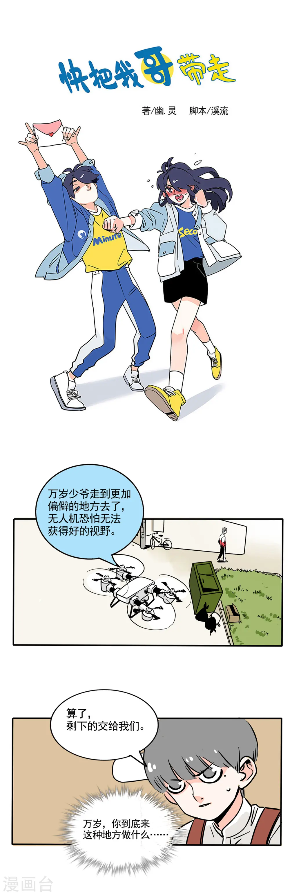 快把我哥带走漫画免费漫画,第149话1图