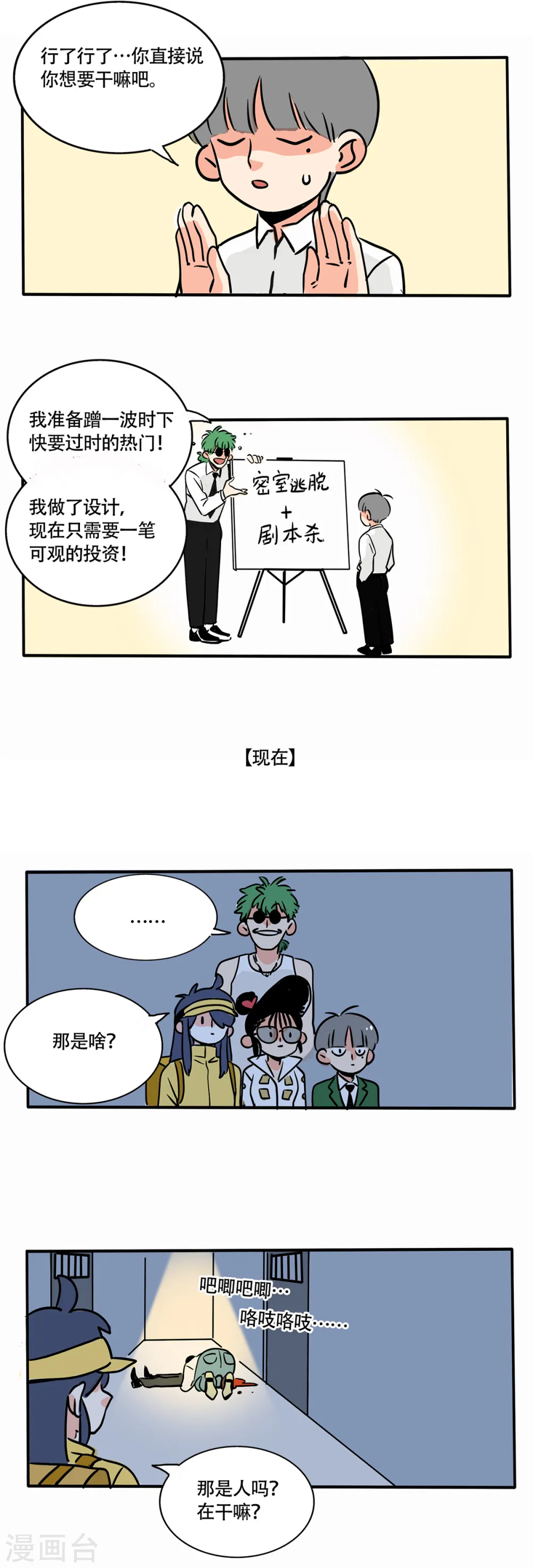 快把我哥带走漫画,第214话1图