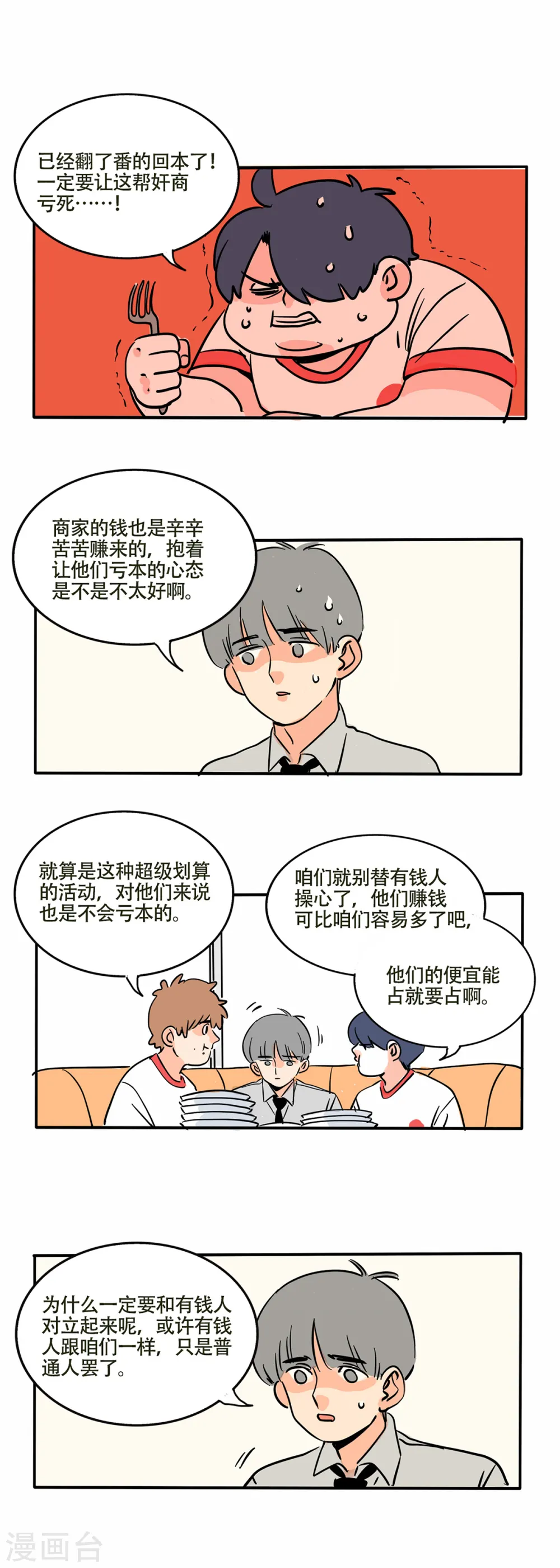 快把我哥带走漫画,第227话1图