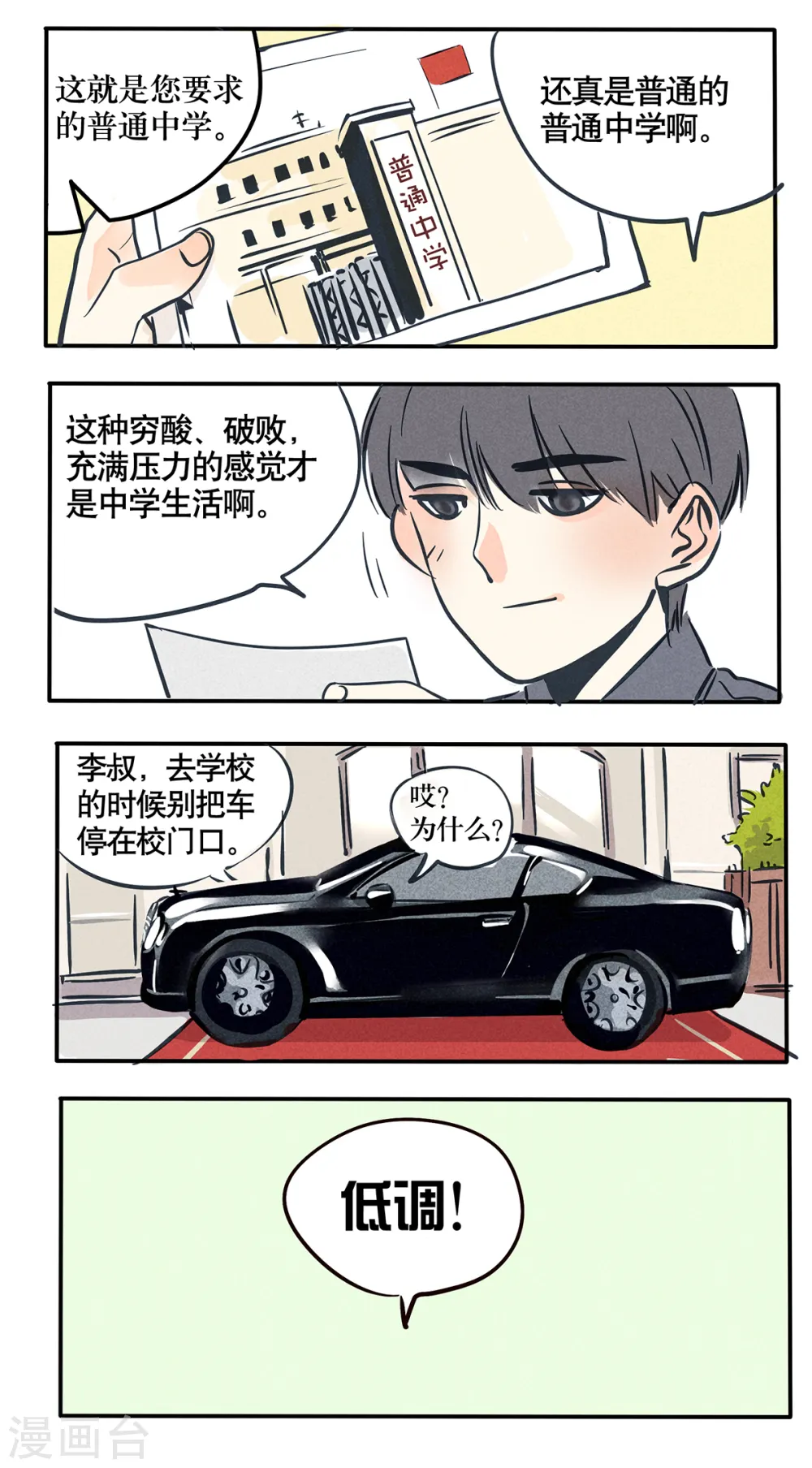 快把我哥带走赵今麦漫画,第39话1图