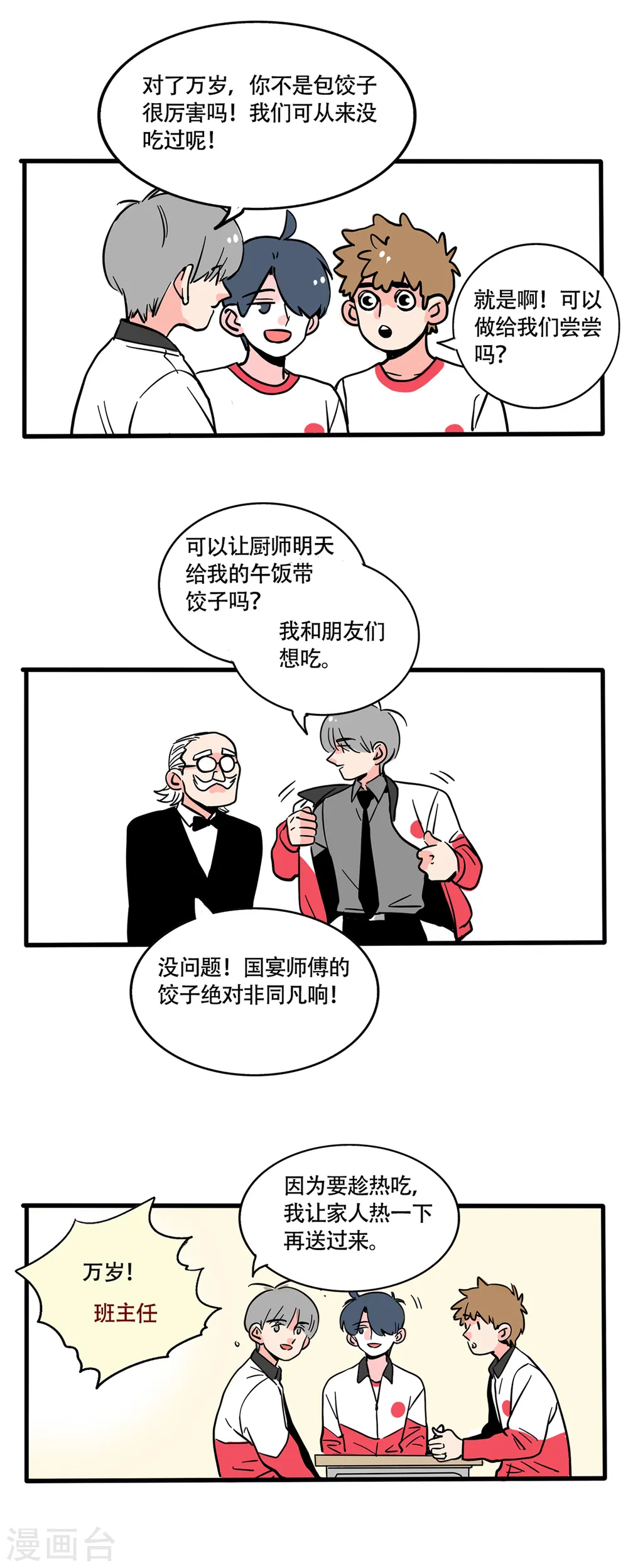 快把我哥带走免费观看完整版动漫第二季漫画,第263话1图