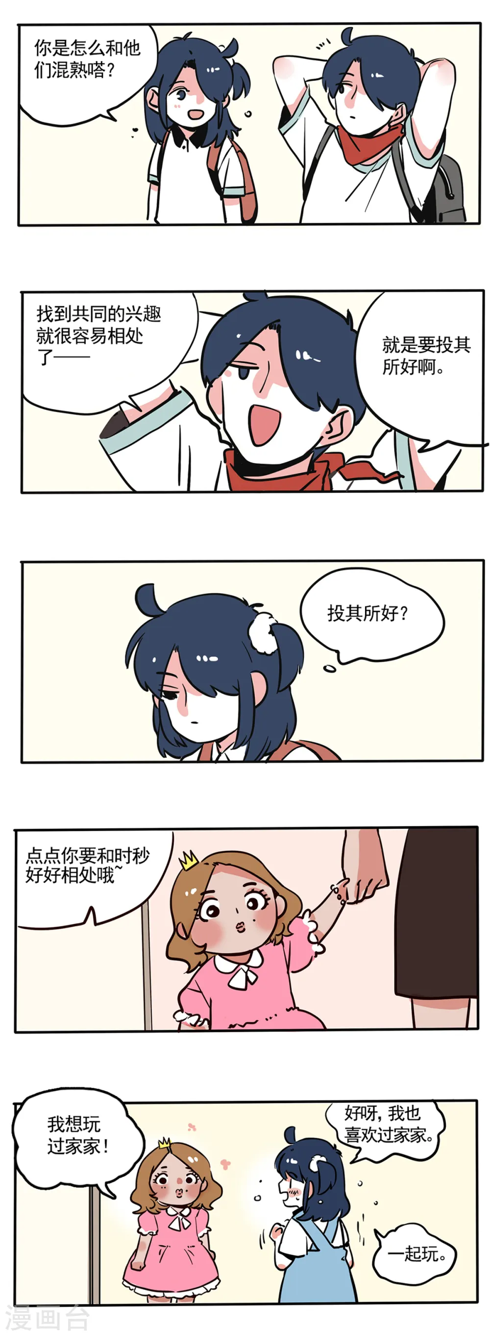 快把我哥带走1漫画,第84话2图