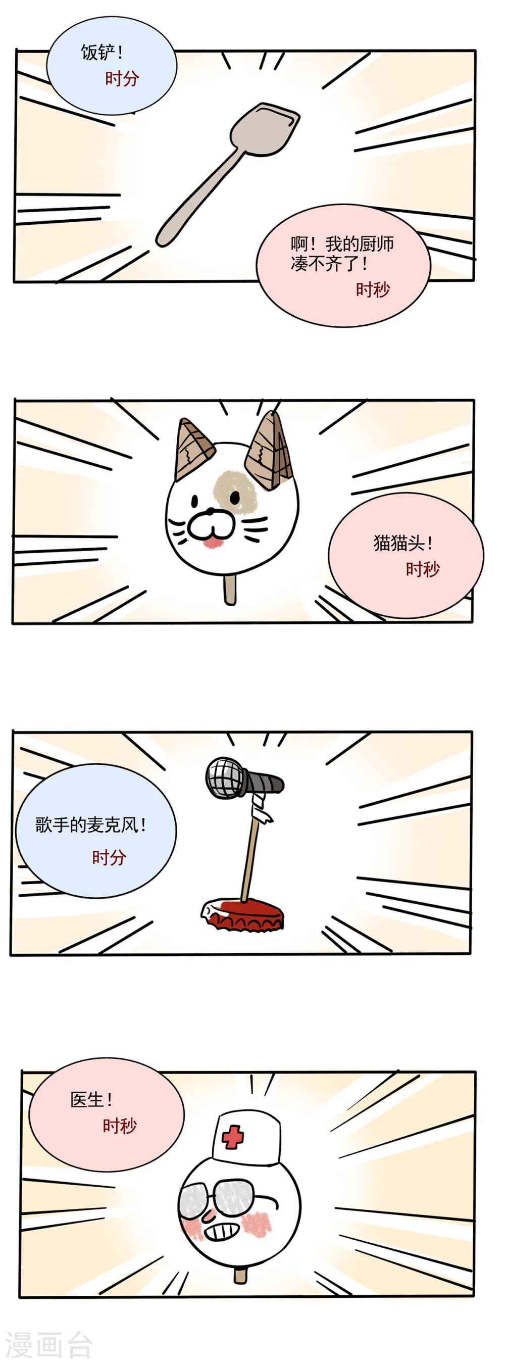 快把我哥带走漫画,第232话1图