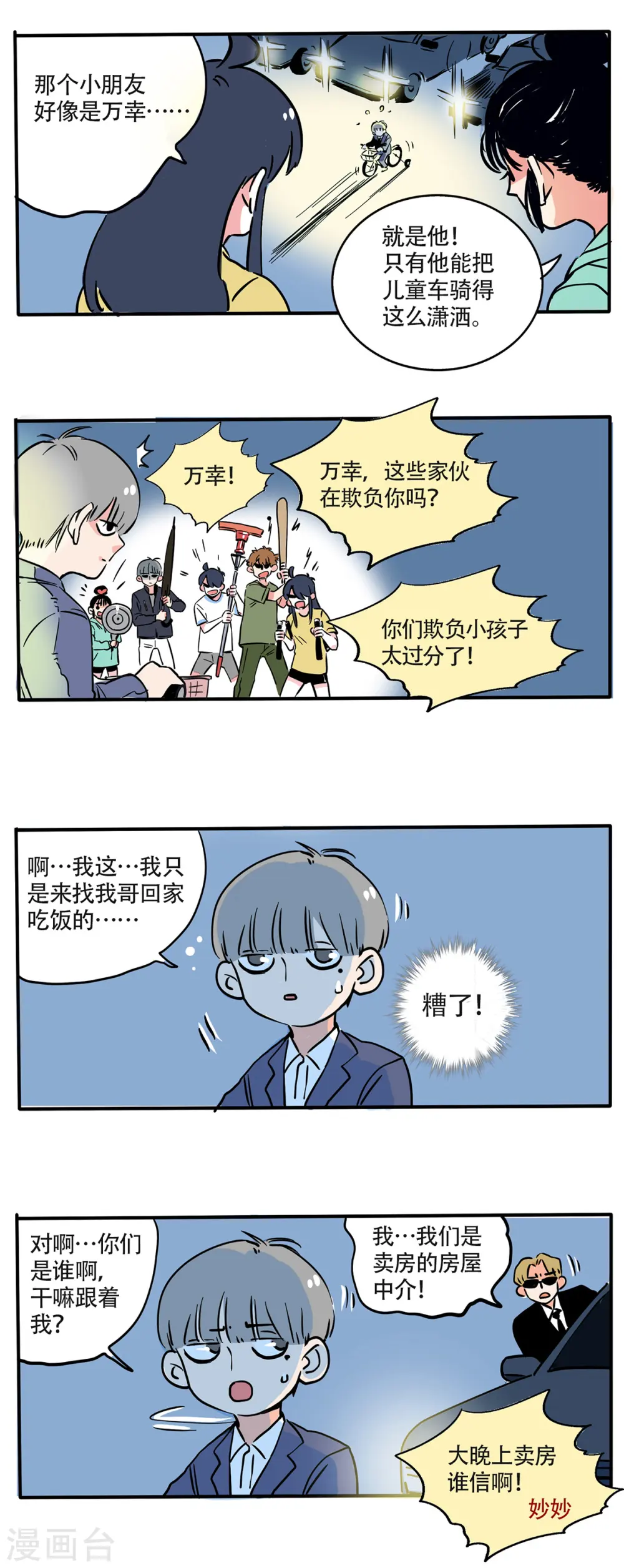 快把我哥带走漫画,第166话2图