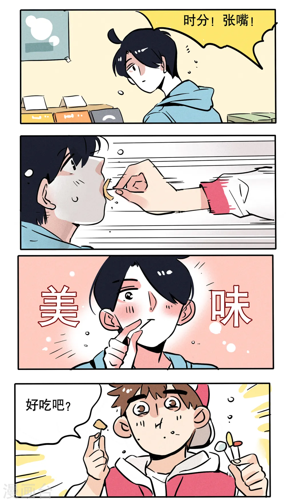 快把我哥带走1漫画,第69话1图