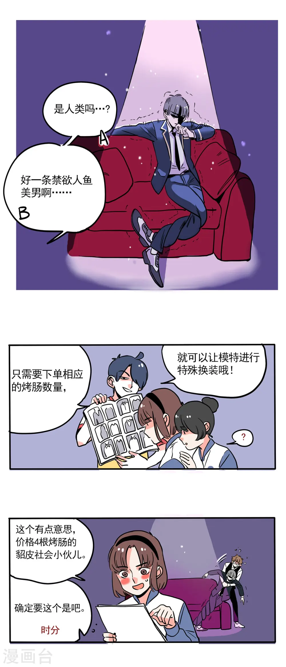 快把我哥带走漫画,第159话2图