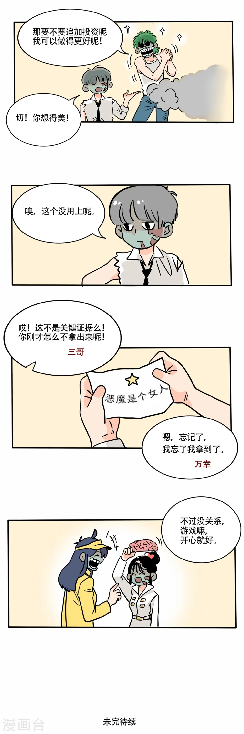 快把我哥带走漫画,第217话1图
