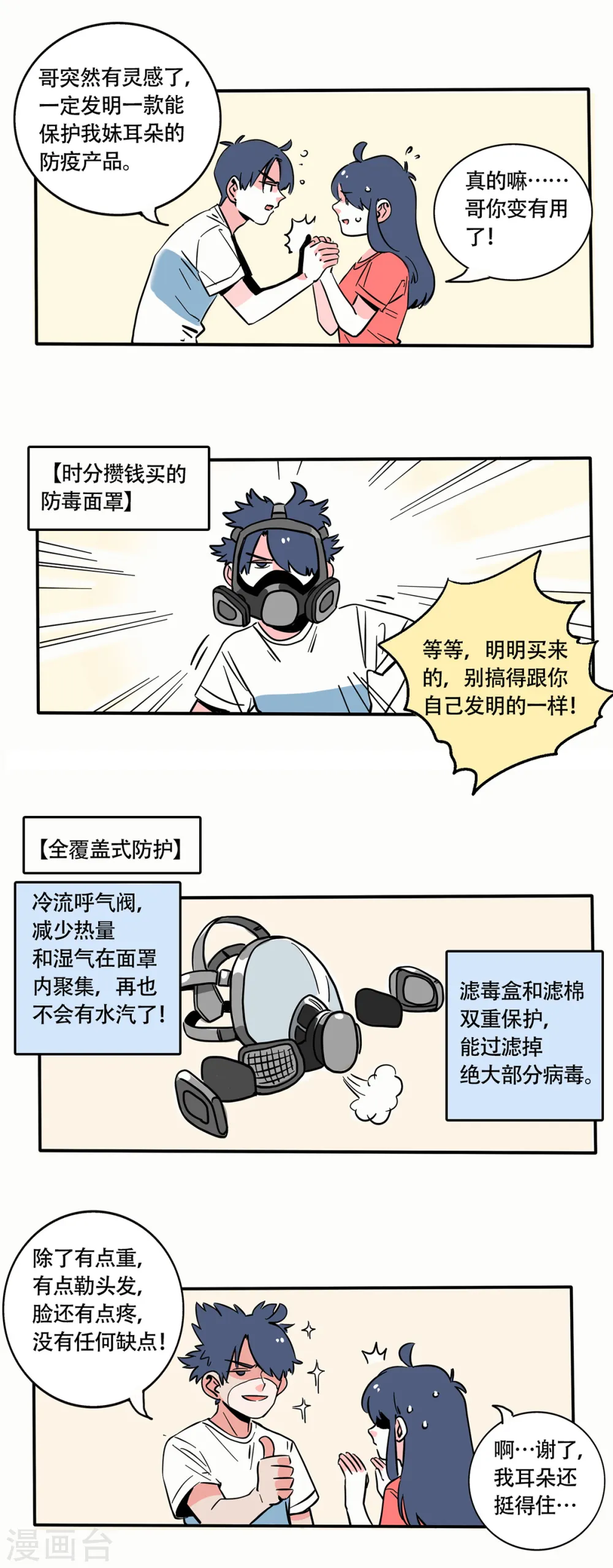 快把我哥带走免费观看完整版动漫第二季漫画,第198话1图