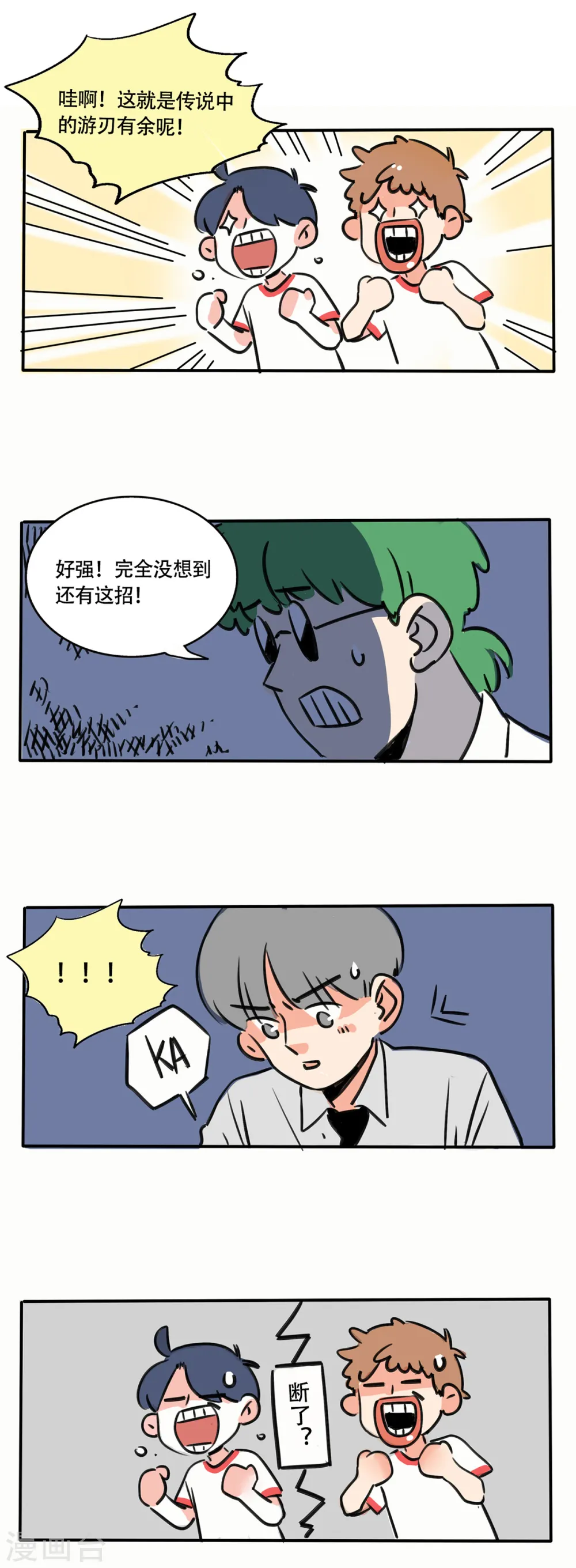 快把我哥带走电视剧全集免费漫画,第237话2图