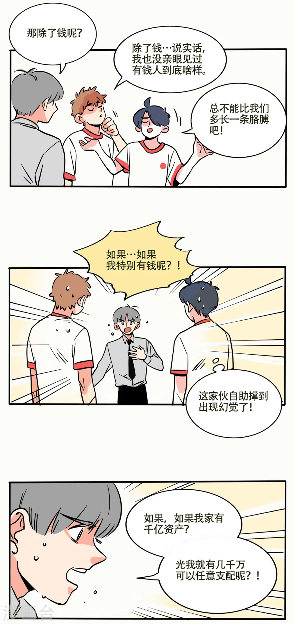 快把我哥带走漫画,第229话2图