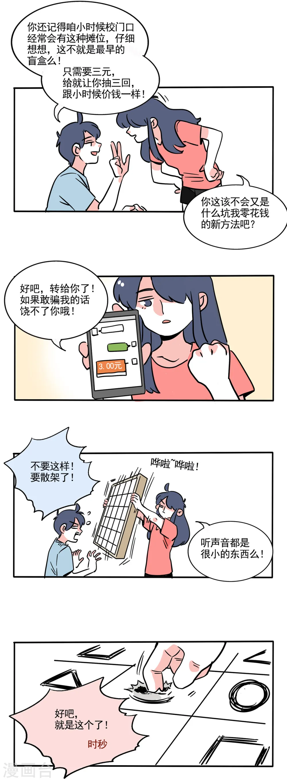 快把我哥带走漫画,第231话1图