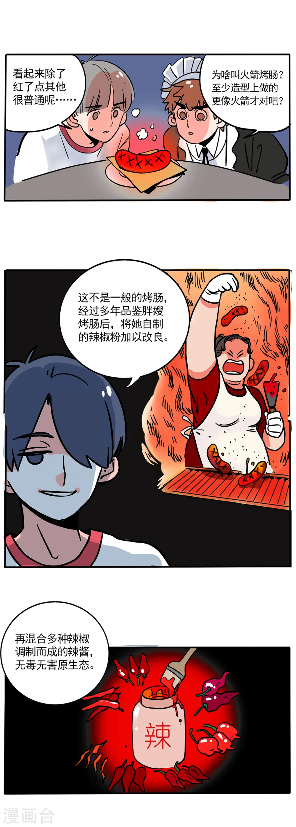 快把我哥带走漫画,第157话1图