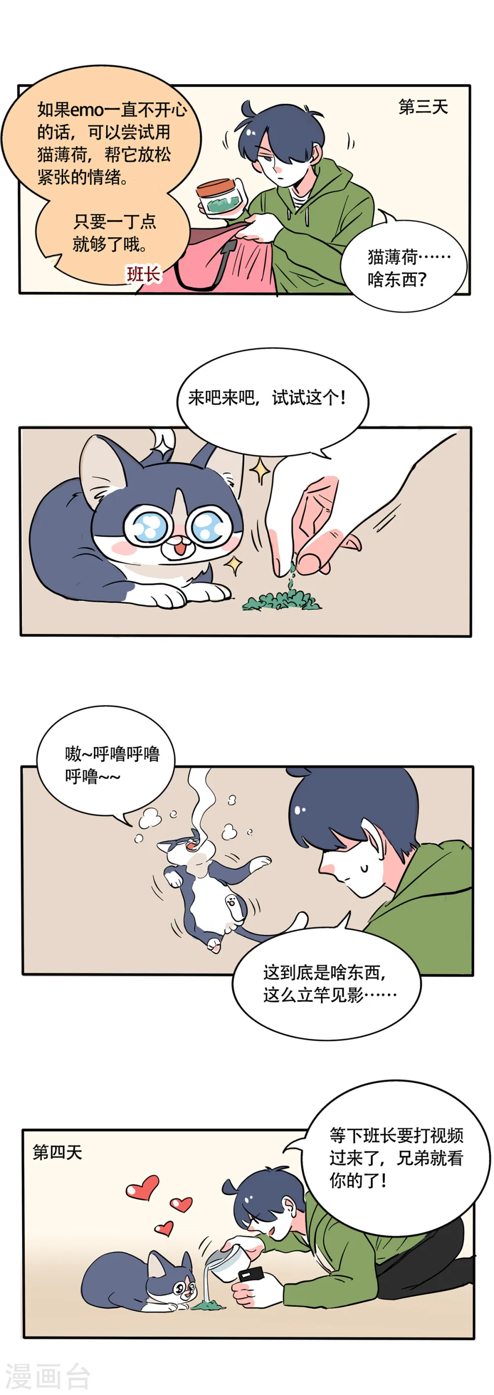 快把我哥带走2漫画,第248话1图