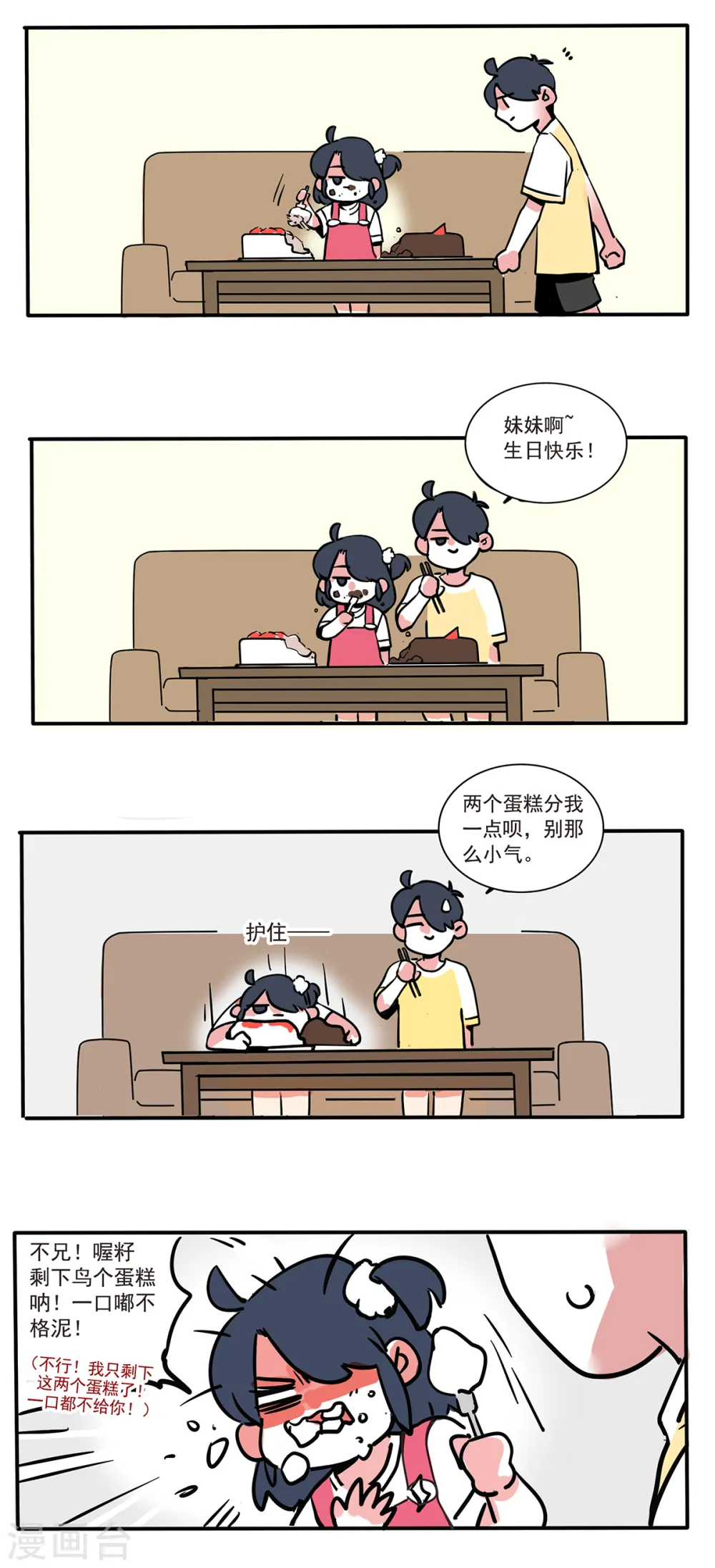 快把我哥带走漫画,第105话2图