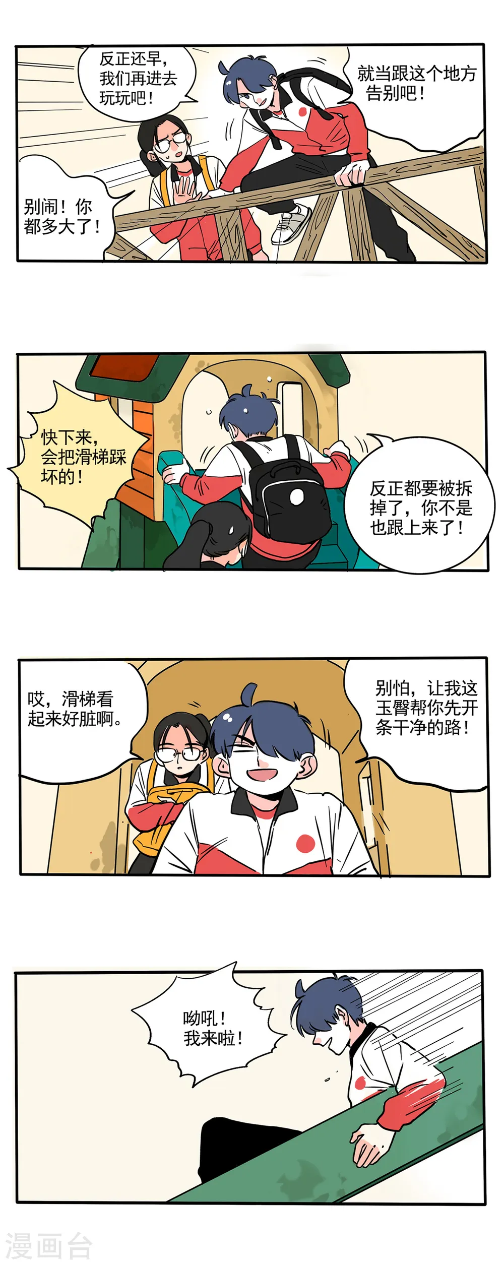 快把我哥带走大结局漫画,第175话2图