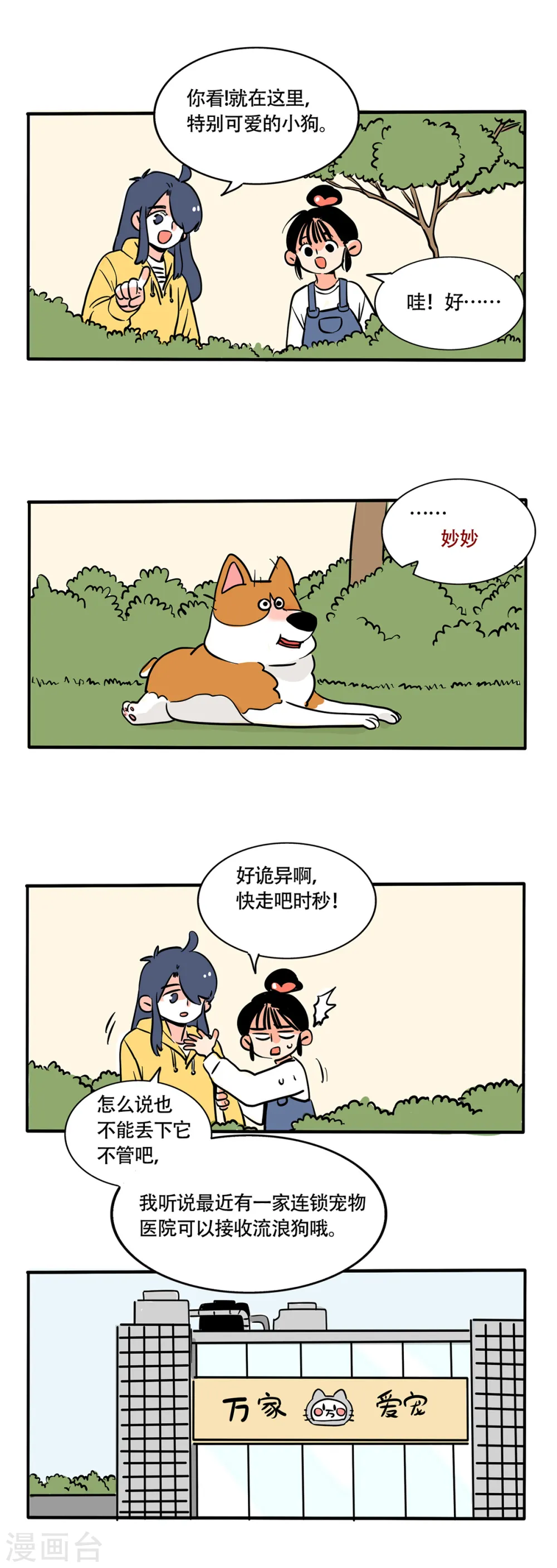 快把我哥带走漫画,第238话1图