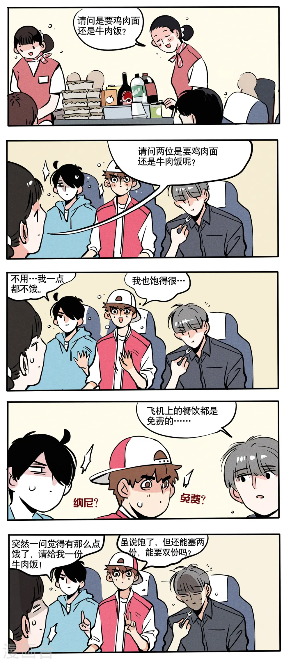 快把我哥带走漫画,第66话2图