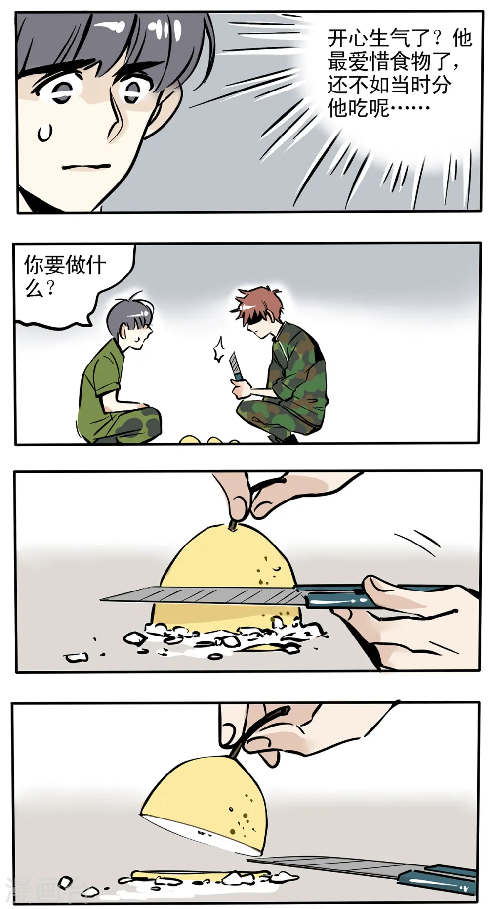快把我哥带走漫画,第55话2图