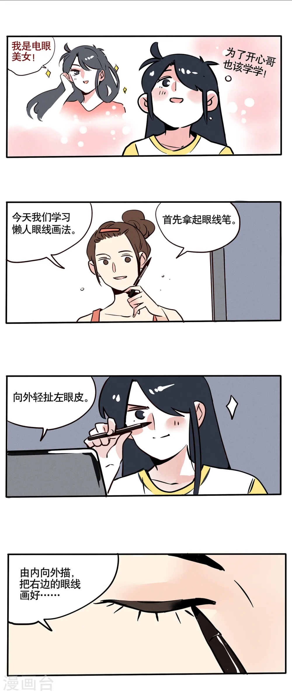 快把我哥带走2漫画,第67话2图