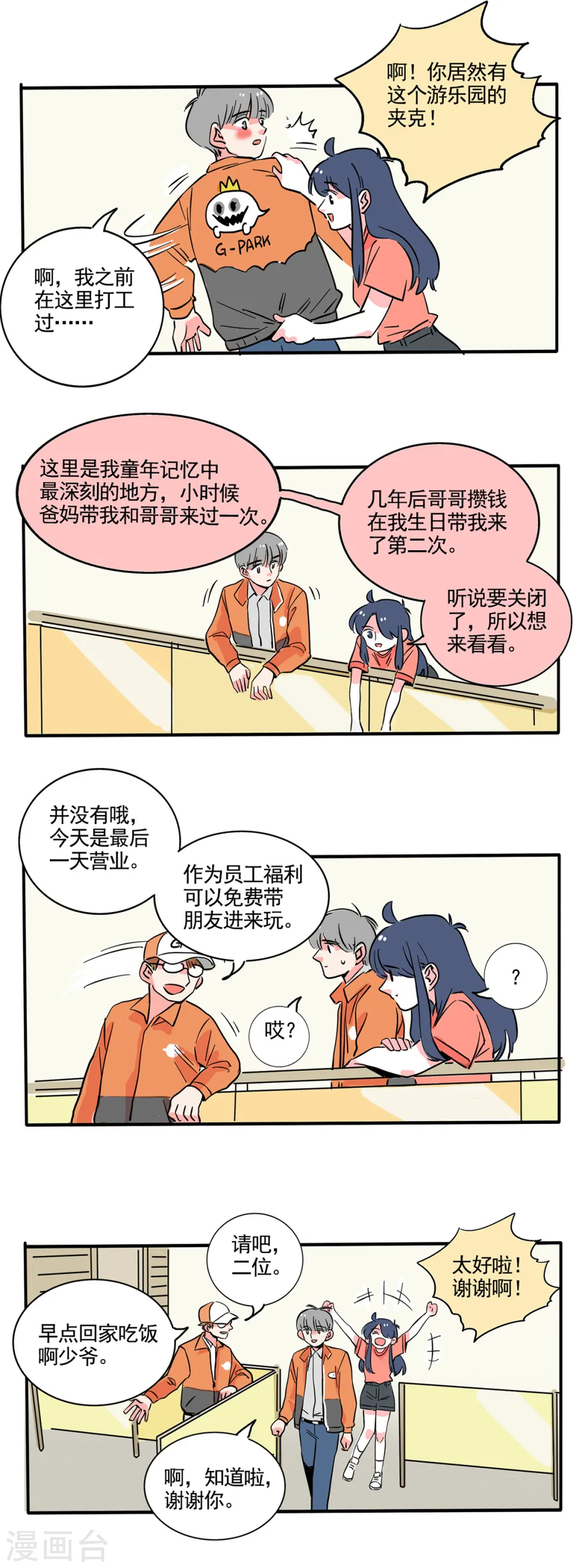 快把我哥带走漫画,第182话1图
