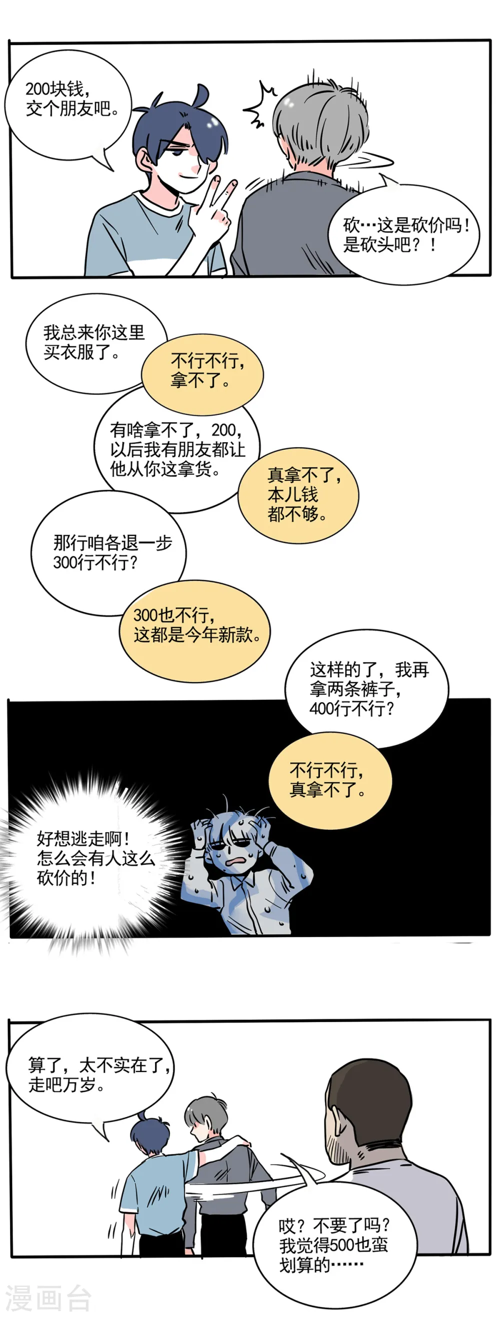 快把我哥带走漫画,第181话1图
