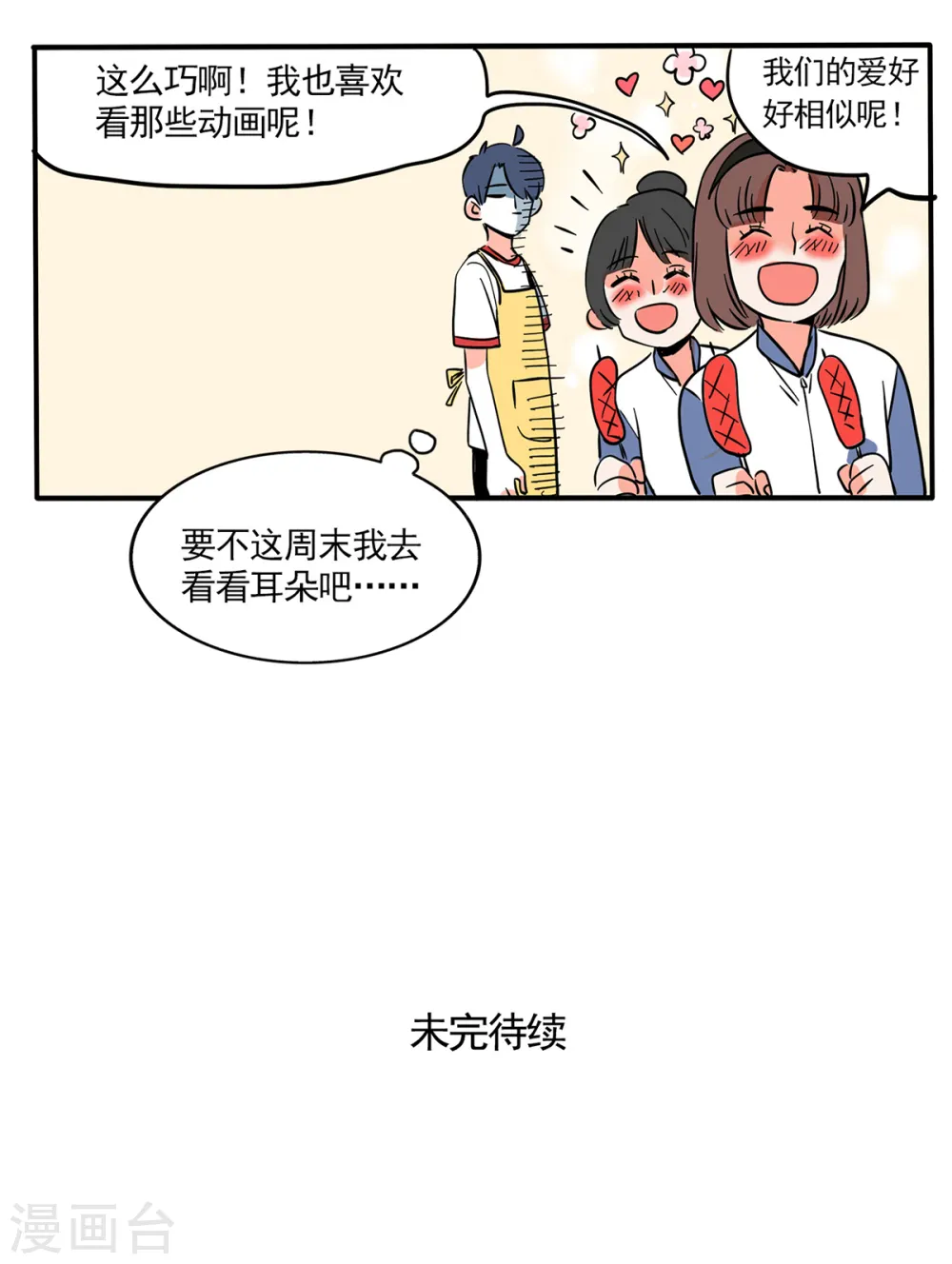 快把我哥带走漫画,第159话2图