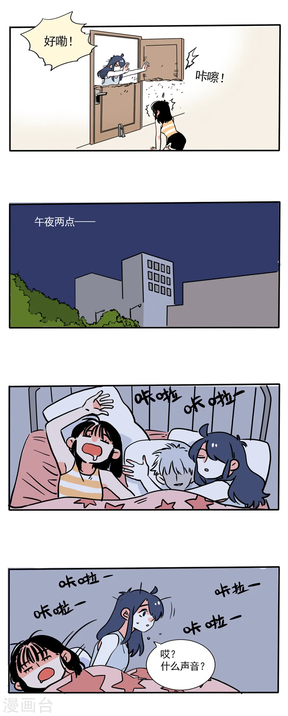 快把我哥带走电影版漫画,第164话2图