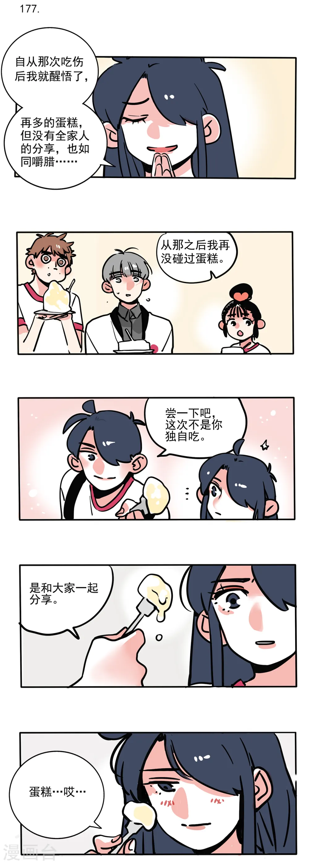 快把我哥带走漫画,第106话1图