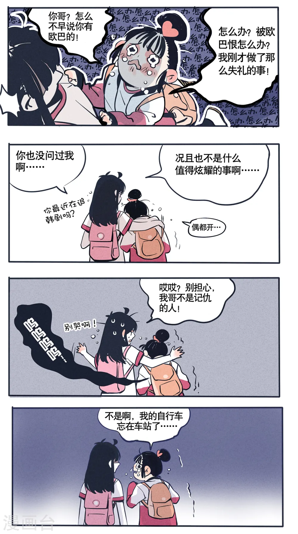 快把我哥带走赵今麦漫画,第33话2图