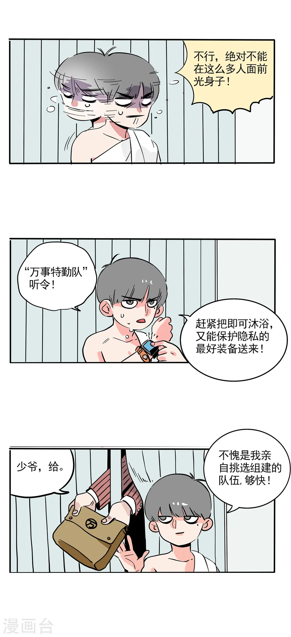 快把我哥带走漫画免费漫画,第124话2图