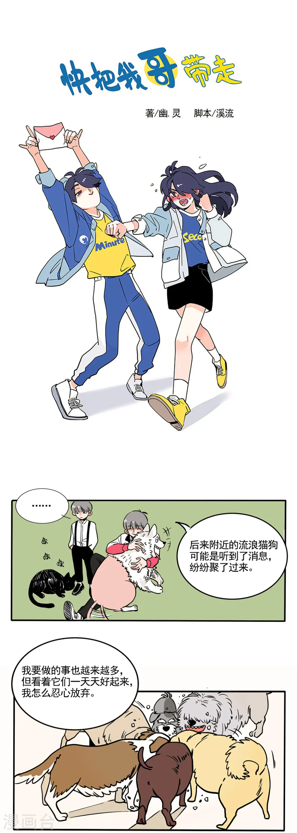 快把我哥带走电视剧全集免费漫画,第150话1图