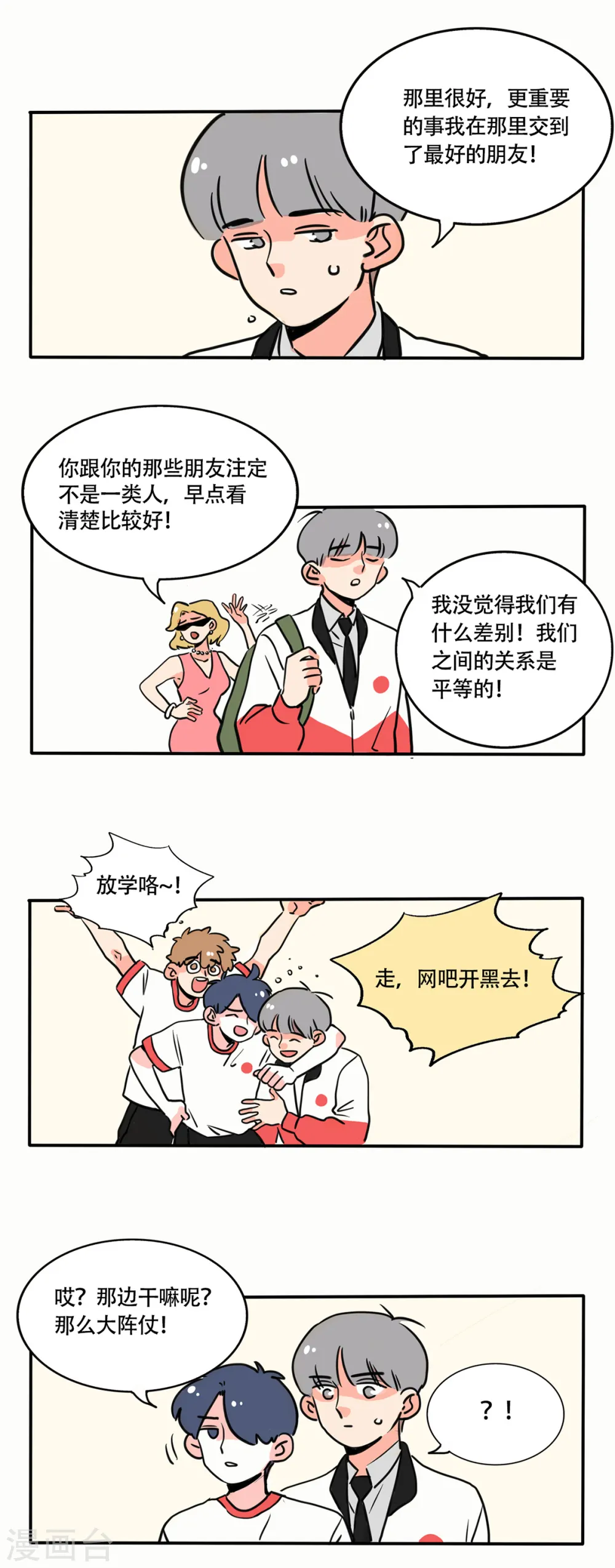 快把我哥带走漫画免费漫画,第223话2图