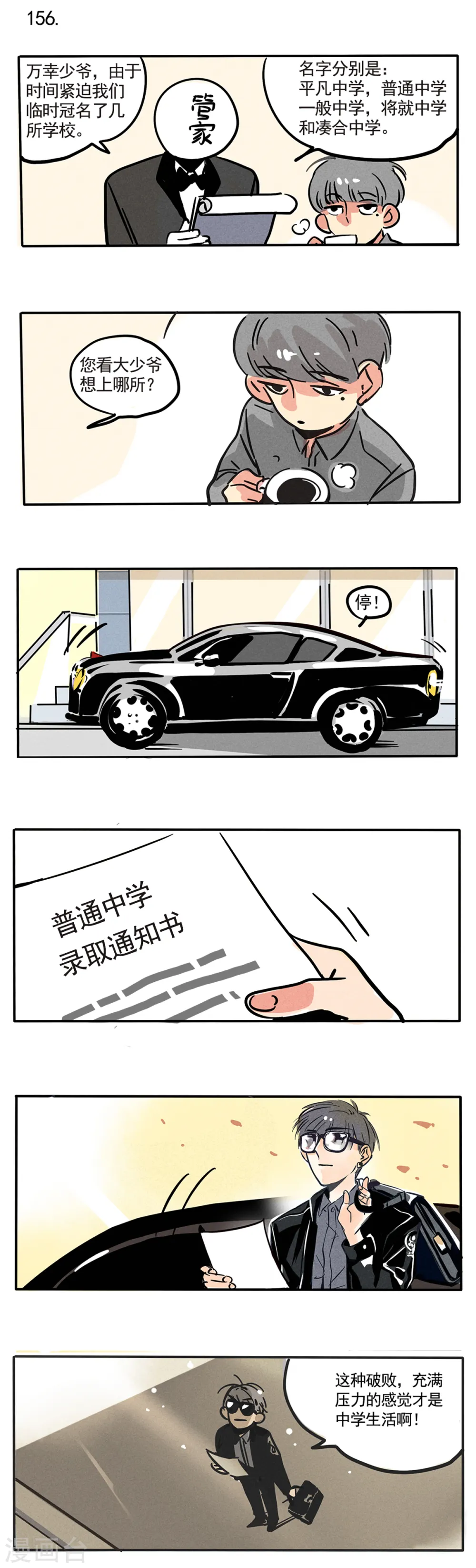 快把我哥带走漫画免费漫画,第92话1图