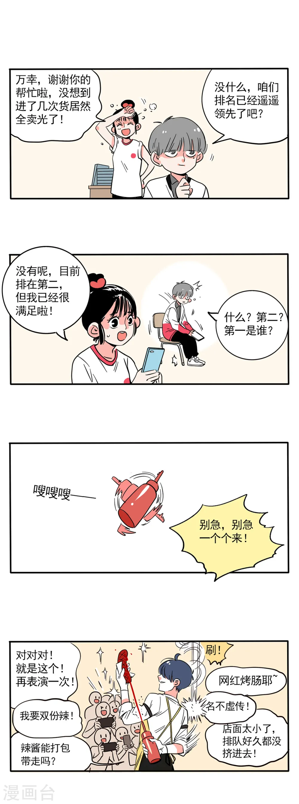 快把我哥带走1漫画,第160话1图