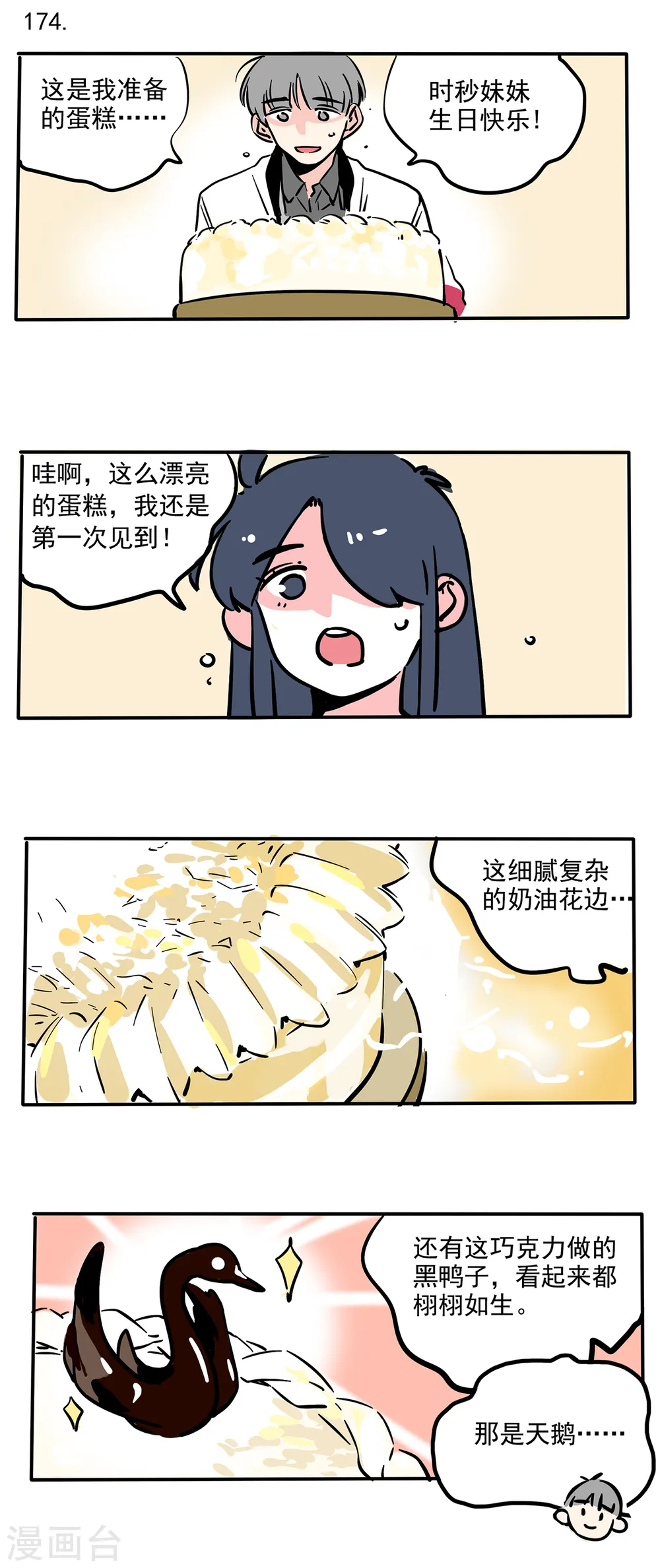 快把我哥带走2漫画,第103话1图