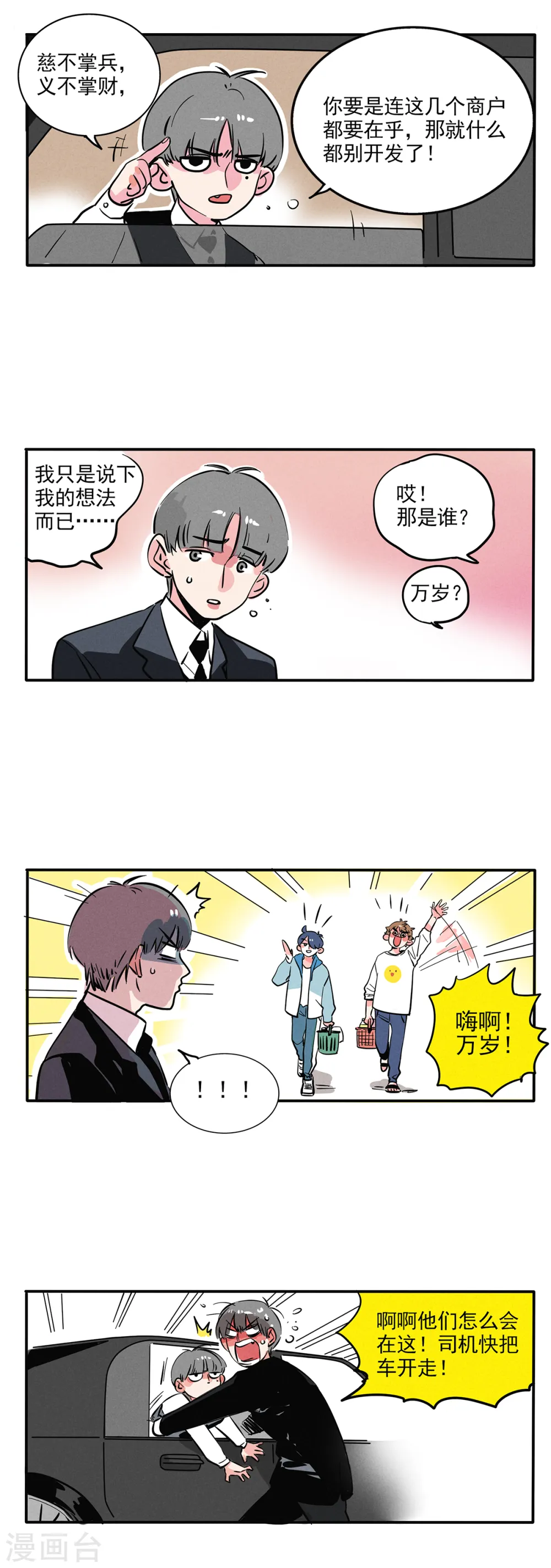 快把我哥带走1漫画,第121话2图