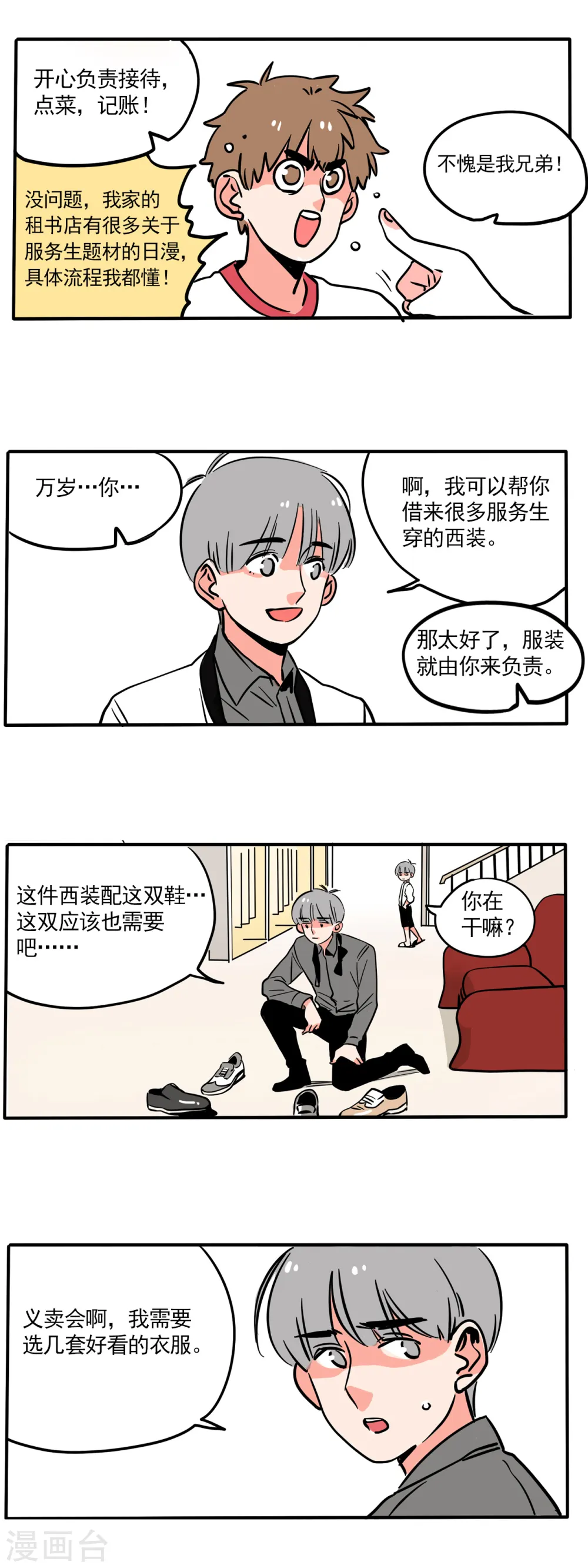 快把我哥带走漫画,第156话2图