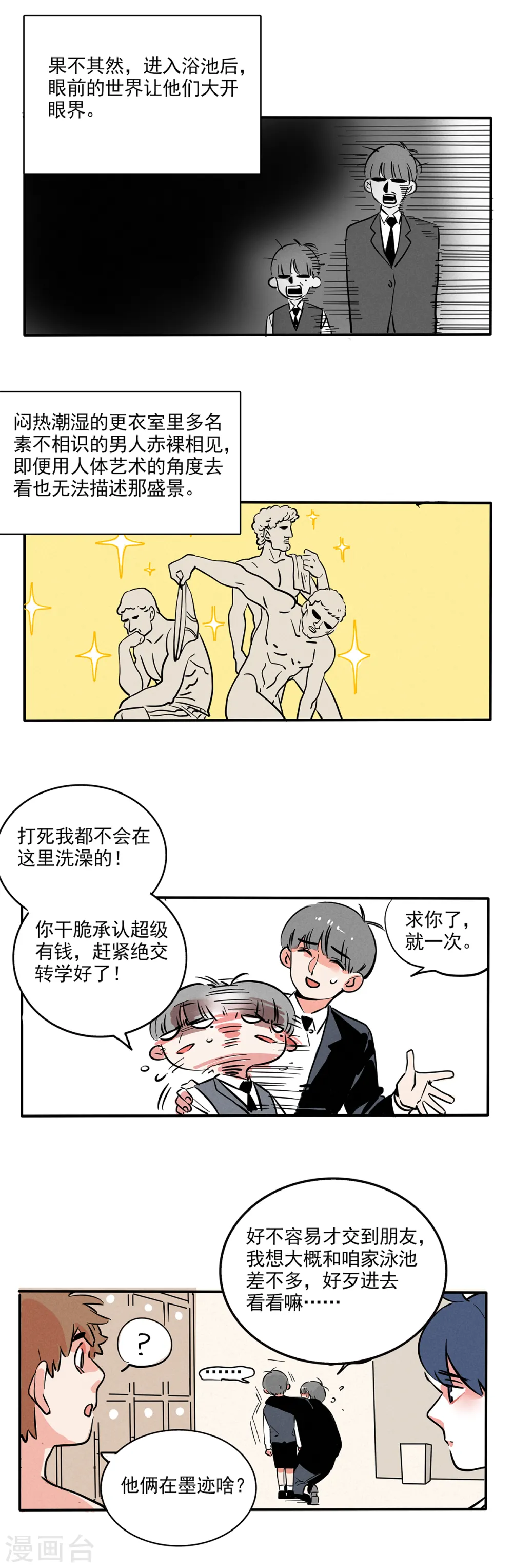 快把我哥带走大结局漫画,第122话1图