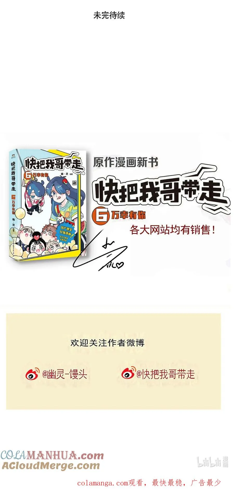 快把我哥带走电视剧在线观看免费策驰漫画,393 3932图