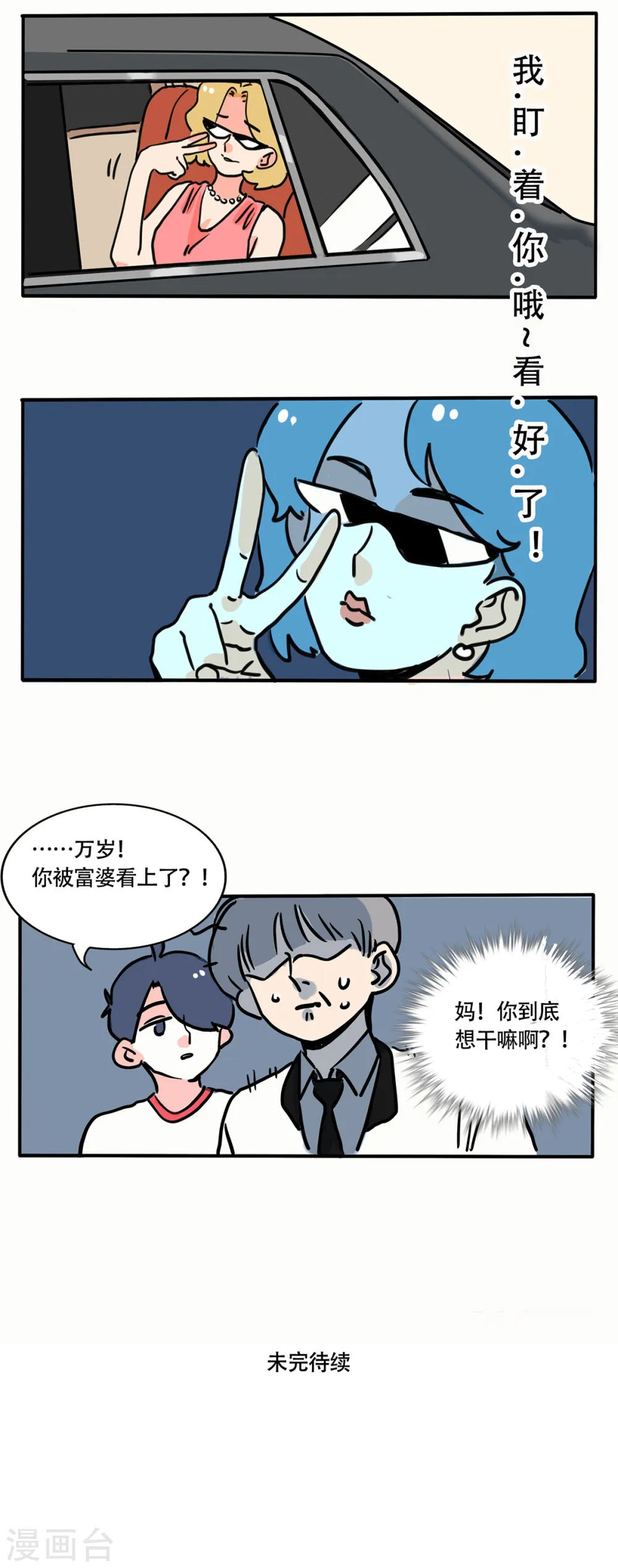 快把我哥带走漫画免费漫画,第223话2图