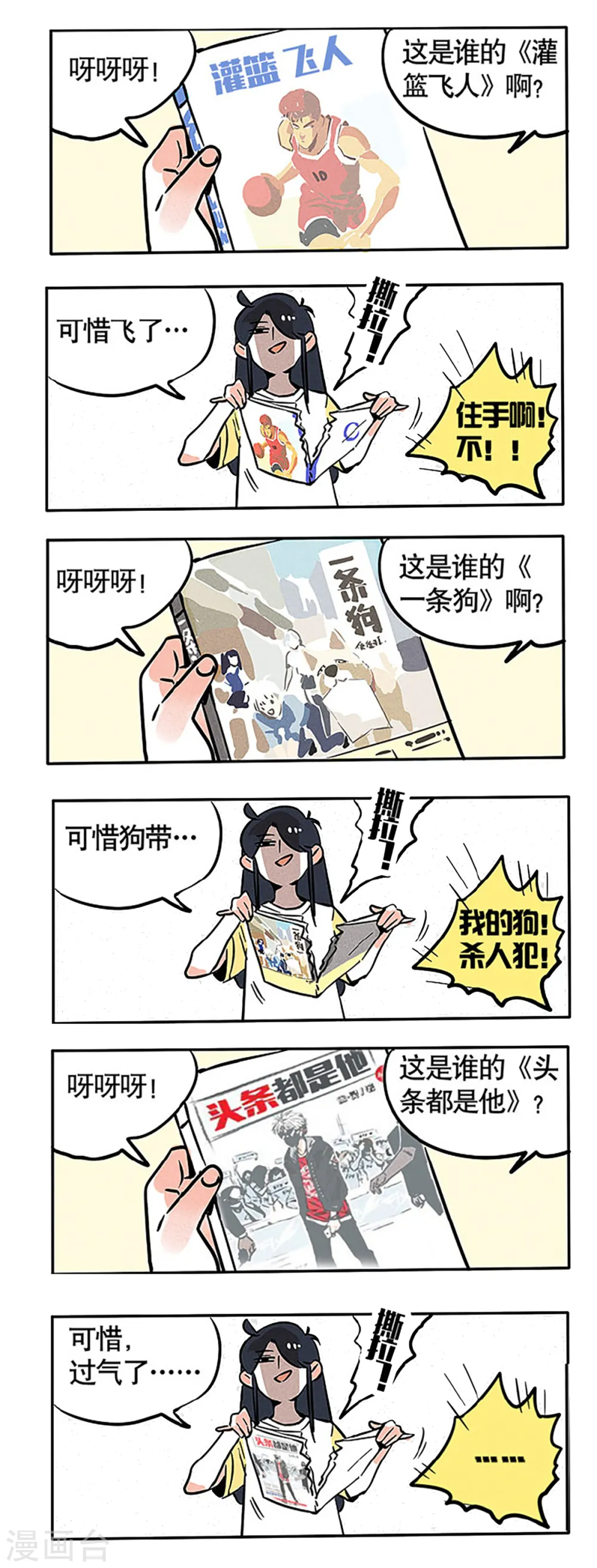 快把我哥带走电影版漫画,第76话1图