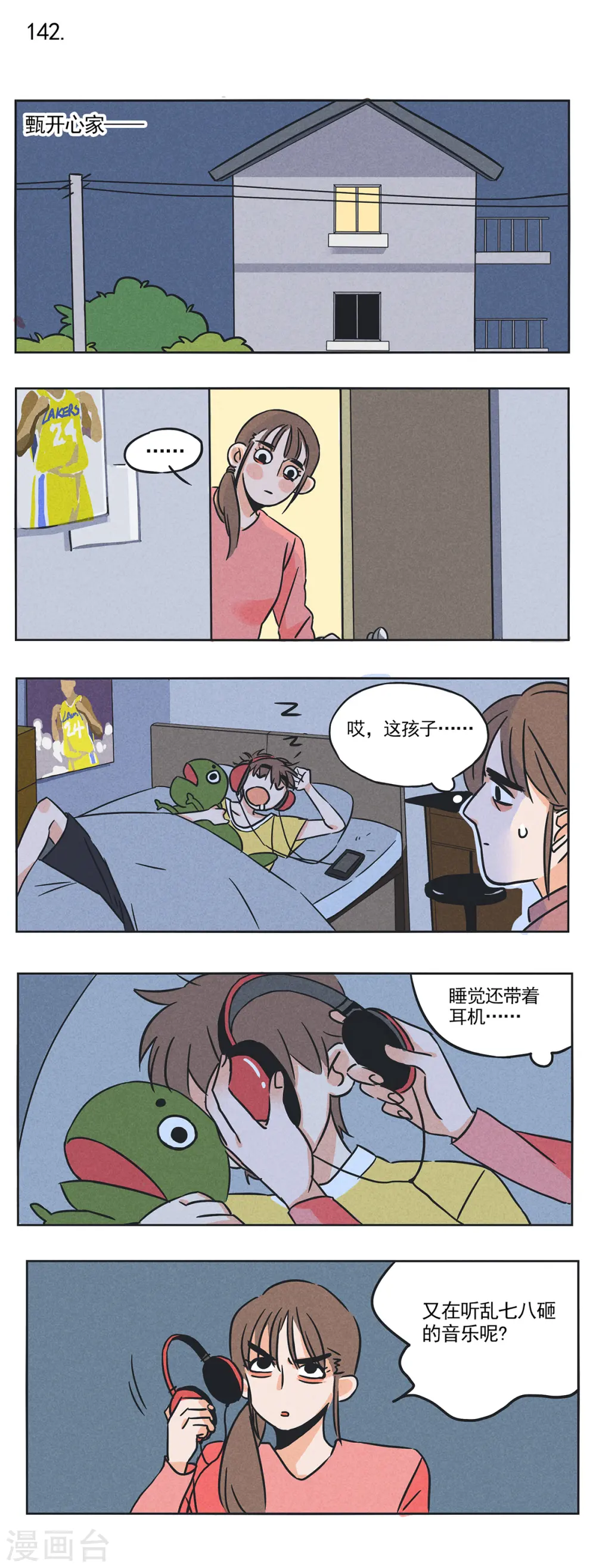 快把我哥带走2漫画,第79话1图