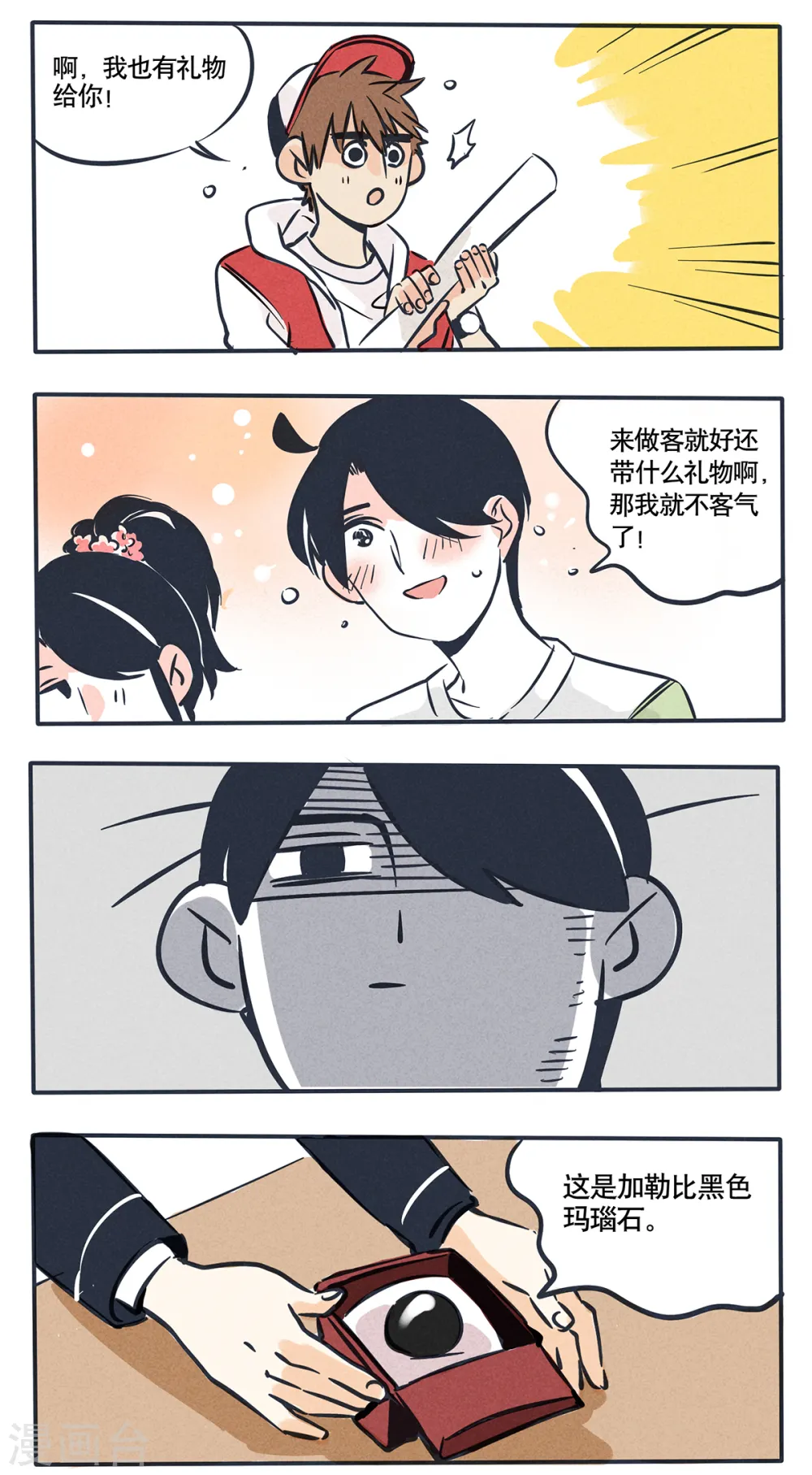 快把我哥带走电视剧版漫画,第46话2图