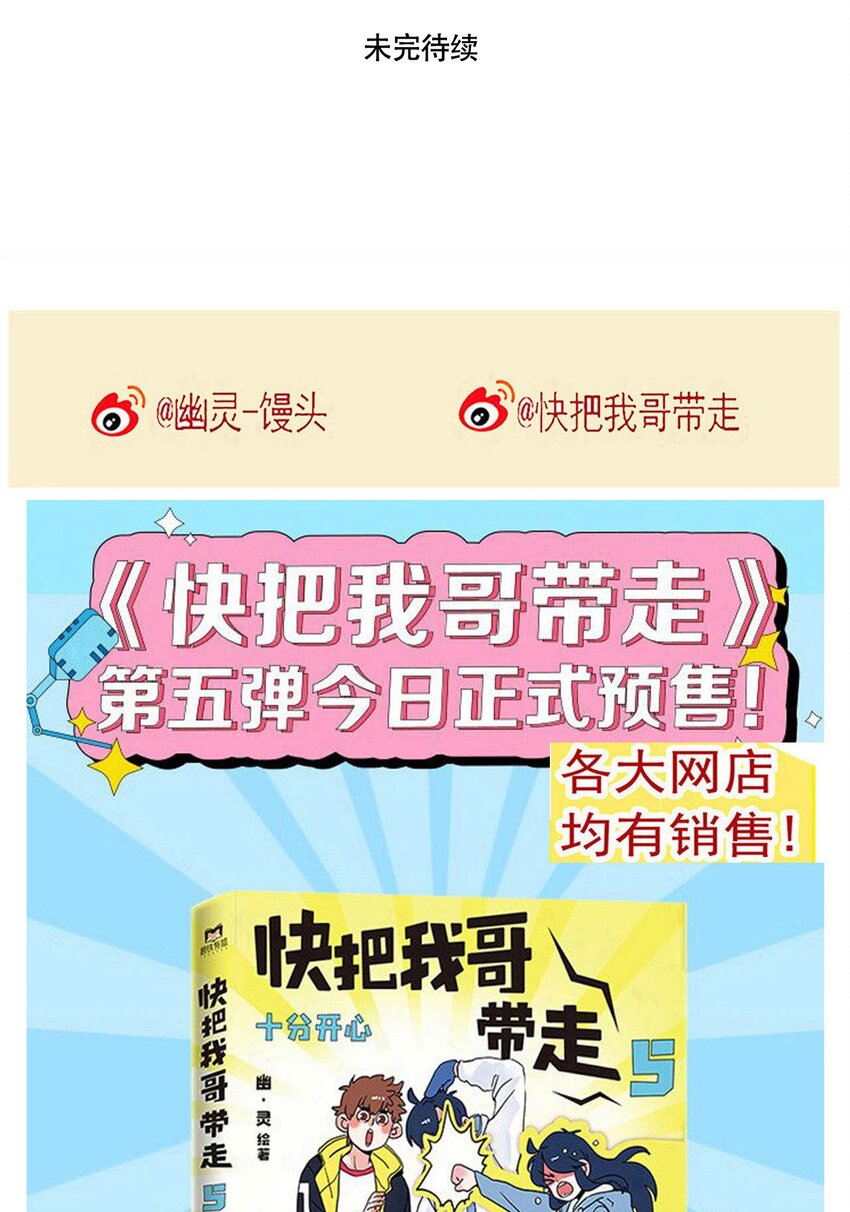快把我哥带走漫画,280 2801图