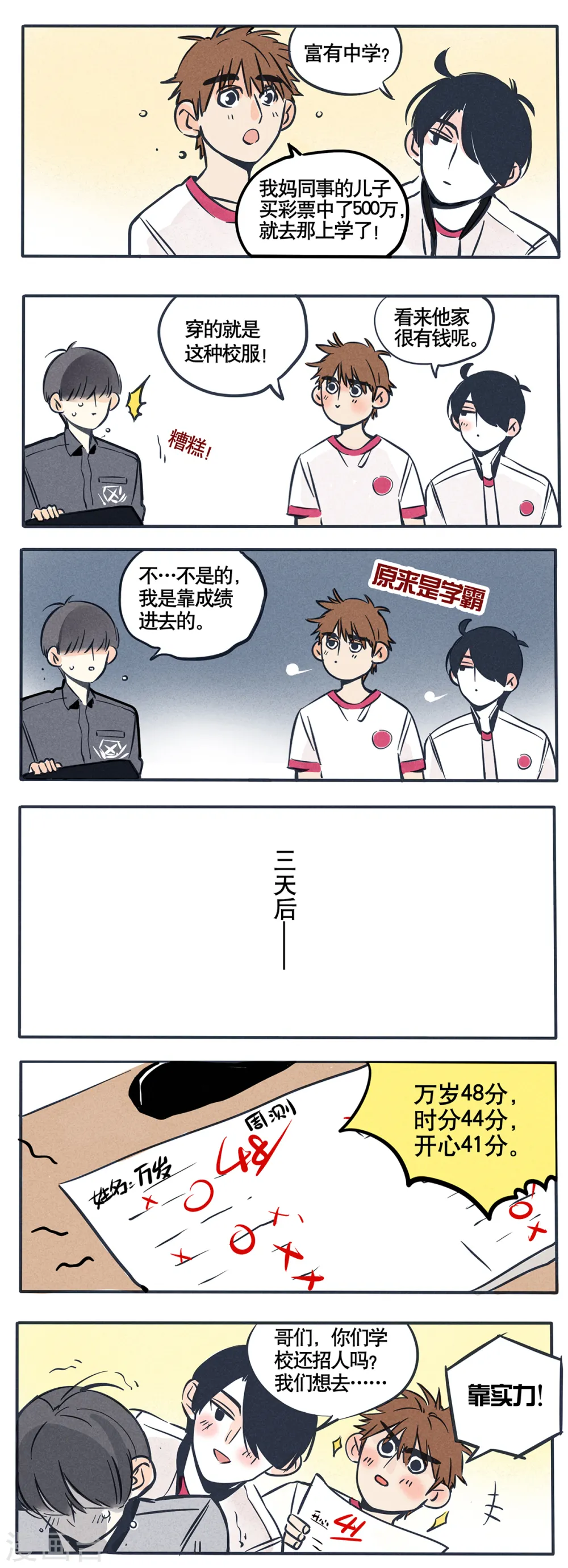 快把我哥带走漫画,第40话2图