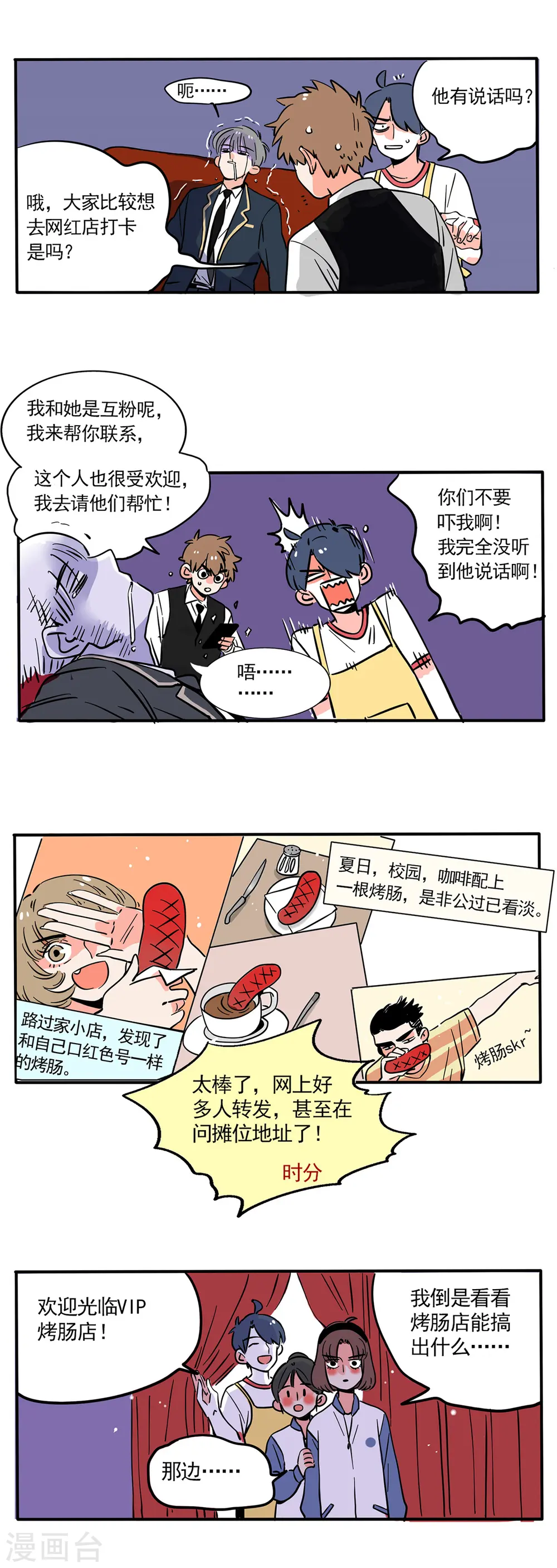 快把我哥带走漫画,第159话1图