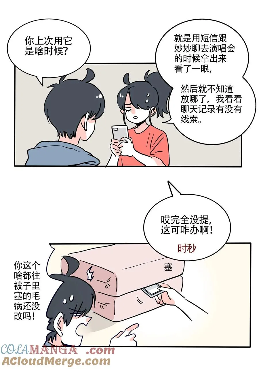 快把我哥带走漫画免费漫画,409 4092图